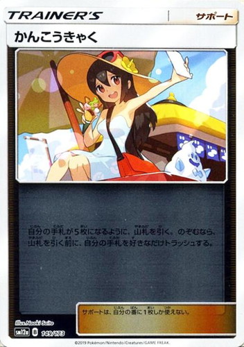かんこうきゃく[ミラー仕様]【ポケモンカードトレカお買得価格通販 