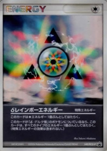 【ポケカ】ＰＲ◇δレインボーエネルギー キズなし買取