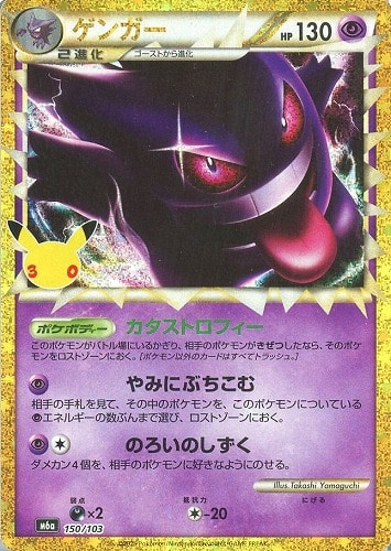 【ポケカ】３０周年◇ゲンガー キズなし買取