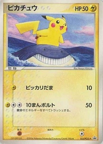 【ポケカ】ＰＲ◇ピカチュウ キズなし買取