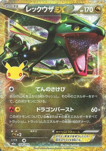 【ポケカ】３０周年◇レックウザＥＸ キズなし買取