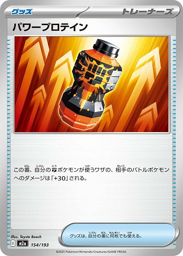 【ポケカ】Ｃ◇パワープロテイン プレイ用