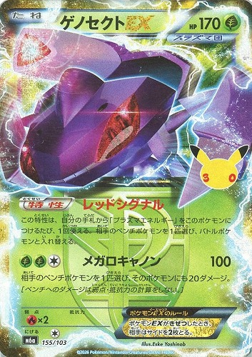 【ポケカ】３０周年◇ゲノセクトＥＸ キズなし買取