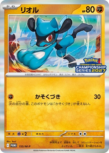 【ポケカ】ＰＲ◇リオル 中古良品