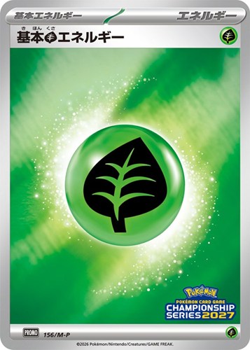 【ポケカ】ＰＲ◇基本草エネルギー キズなし買取