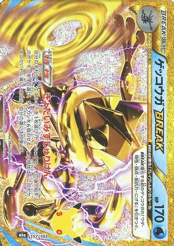 【ポケカ】３０周年◇ゲッコウガＢＲＥＡＫ キズなし買取