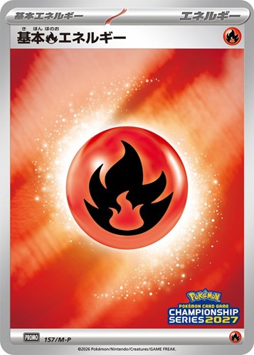 【ポケカ】ＰＲ◇基本炎エネルギー キズなし買取
