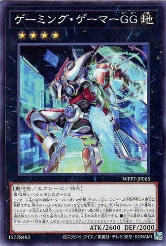 【遊戯王】ノーマル）エクシーズ◇ゲーミング・ゲーマーＧＧ プレイ用