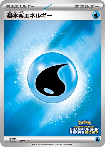 【ポケカ】ＰＲ◇基本水エネルギー キズなし買取
