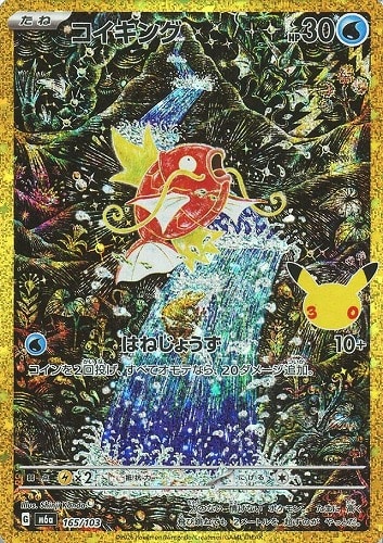 【ポケカ】３０周年◇コイキング キズなし買取