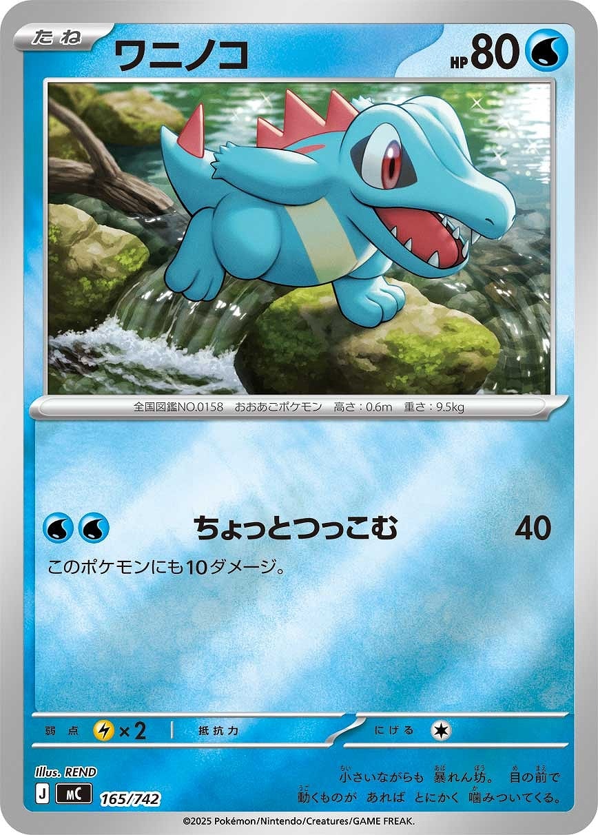 【ポケカ】ＳＳ）ミラー仕様◇ワニノコ キズなし買取