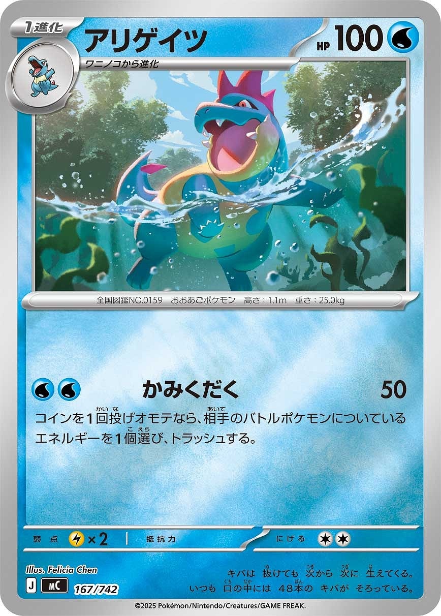 【ポケカ】ＳＳ）ミラー仕様◇アリゲイツ 中古良品