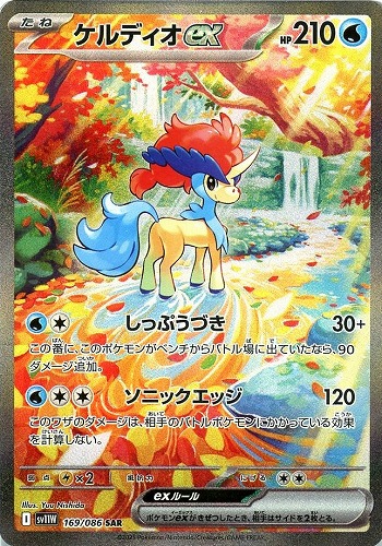 【ポケカ】ＳＡＲ◇ケルディオｅｘ 中古良品