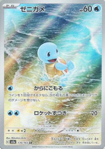 ゼニガメ【ポケモンカードトレカお買得価格通販:トレコロ】