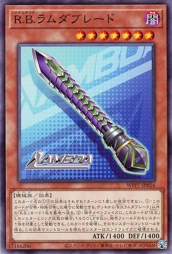 【遊戯王】ノーマル）モンスター◇Ｒ．Ｂ．ラムダブレード キズなし買取