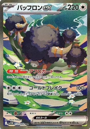 【ポケカ】ＳＡＲ◇バッフロンｅｘ 中古良品