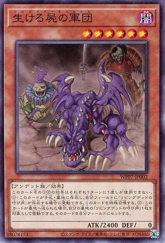 【遊戯王】ノーマル）モンスター◇生ける屍の軍団 キズなし買取