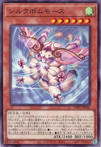 【遊戯王】ノーマル）モンスター◇シルクボムモース キズなし買取