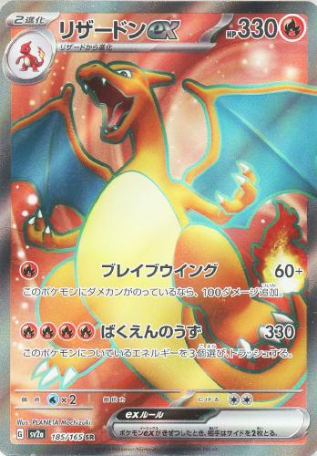 リザードンex【ポケモンカードトレカお買得価格通販:トレコロ】
