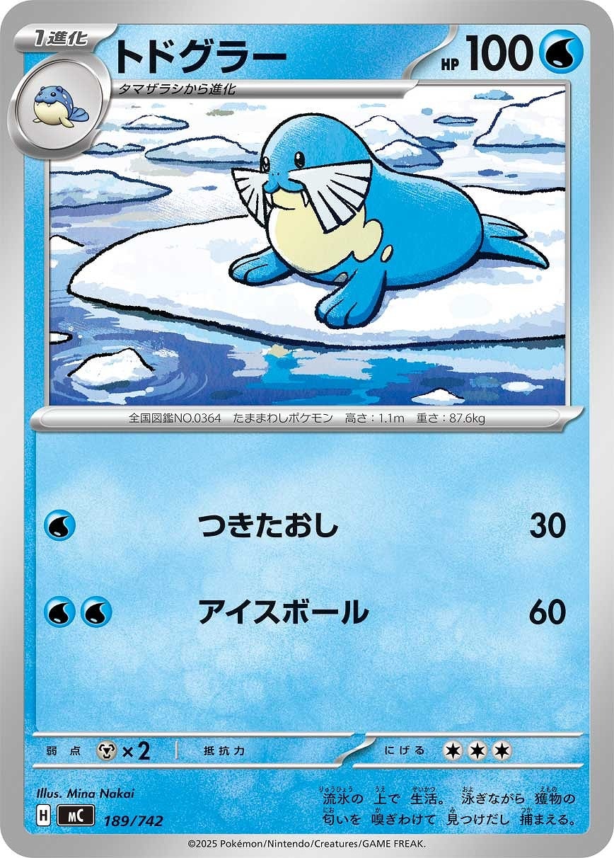 【ポケカ】ＳＳ◇トドグラー プレイ用