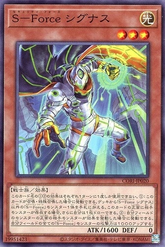 【遊戯王】ノーマル）モンスター◇Ｓ－Ｆｏｒｃｅ シグナス プレイ用