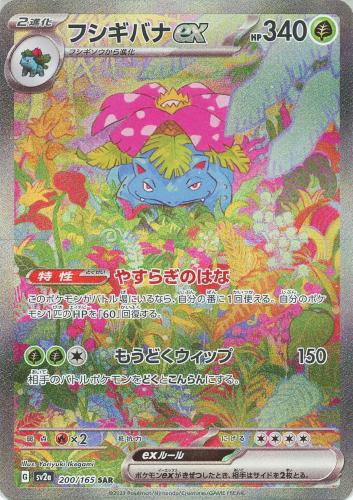 ポケモンカードゲーム　フシギバナex 良品