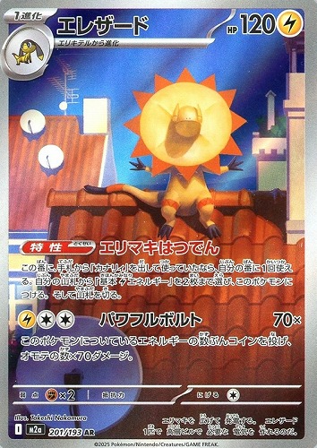 【ポケカ】ＡＲ◇エレザード 中古良品