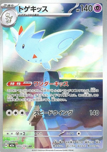 【ポケカ】ＡＲ◇トゲキッス 中古良品