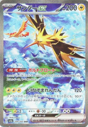 【ポケカ】ＳＡＲ◇サンダーｅｘ 中古良品