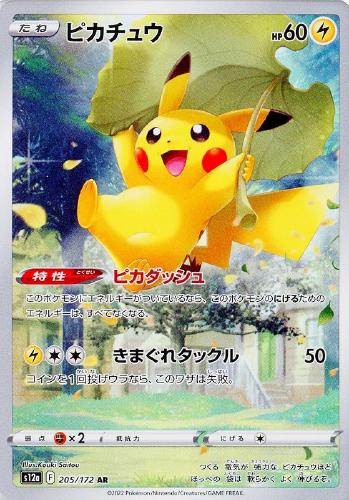 ピカチュウ きまぐれタックル ポケカ ポケモンカード