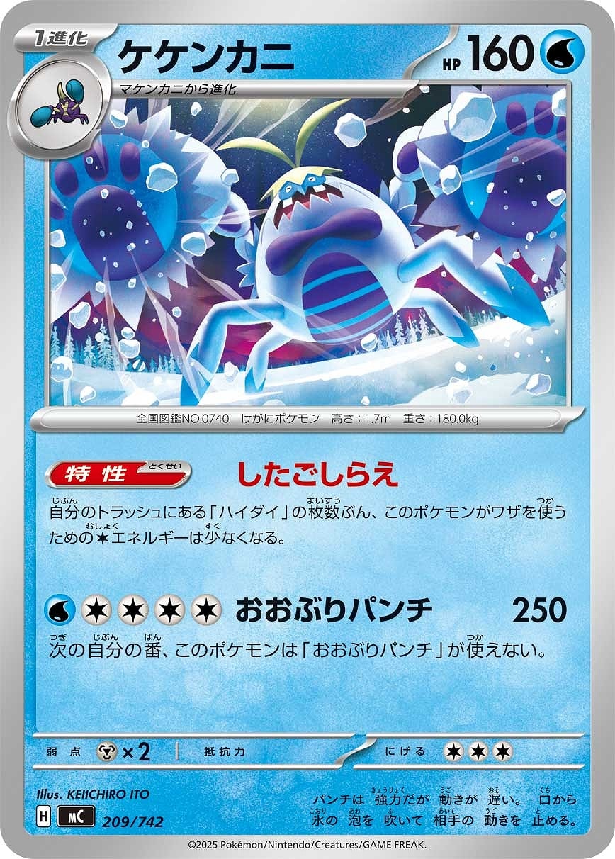 【ポケカ】ＳＳ◇ケケンカニ プレイ用