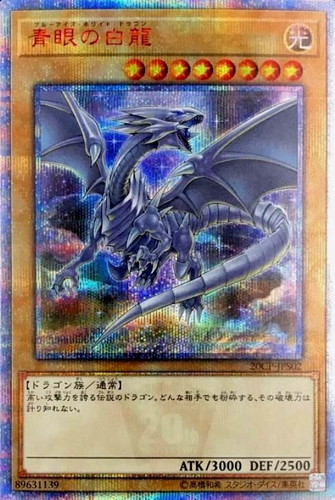 青眼の白龍【遊戯王トレカお買得価格通販：トレコロ】