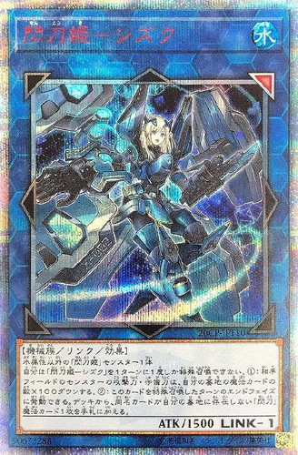 psa9 美品　閃刀姫　シズク　20thシークレットレア 高額