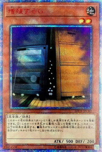 増殖するＧ 20th 遊戯王 シークレット | labiela.com