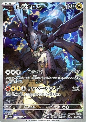 【ポケカ】ＡＲ◇Ｎのゼクロム 中古良品