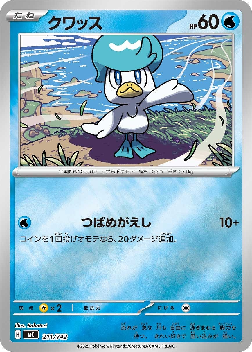 【ポケカ】ＳＳ）ミラー仕様◇クワッス 中古良品