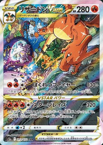 ポケモンカード　リザードンV、VSTAR　SAR　セット