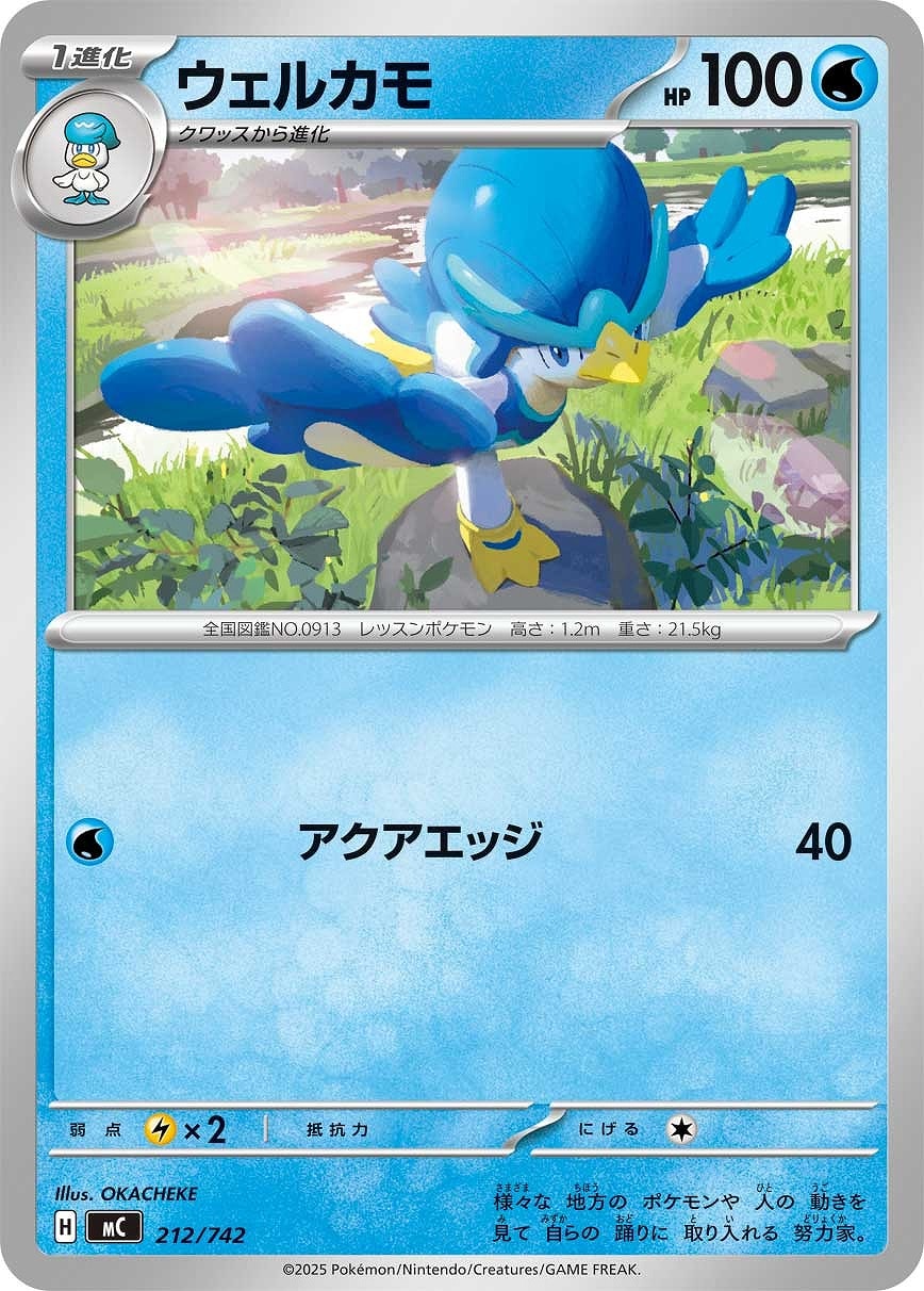 【ポケカ】ＳＳ）通常仕様◇ウェルカモ プレイ用