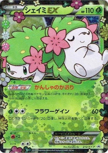 シェイミEX【ポケモンカードトレカ高価買取価格査定:トレコロ】