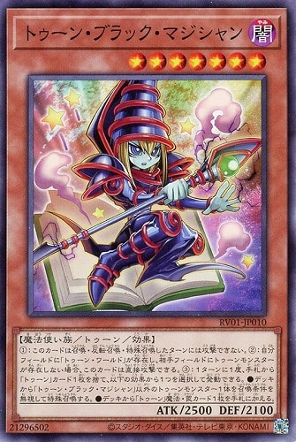 【遊戯王】ノーマル）モンスター◇トゥーン・ブラック・マジシャン キズなし買取
