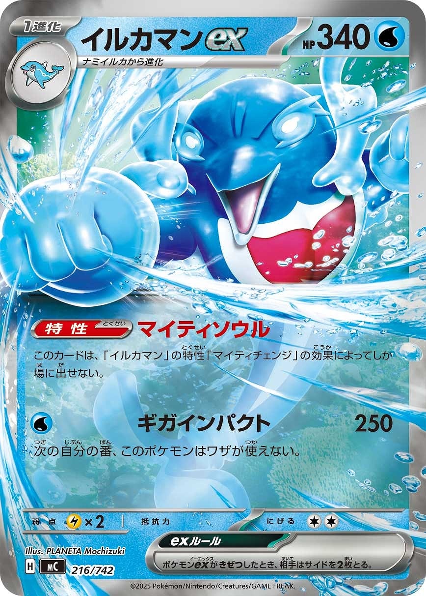 【ポケカ】ＳＳ）ミラー仕様◇イルカマンex 中古良品