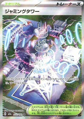 【ポケカ特価】キズあり）222-193-M2A-B-K◆ジャミングタワー