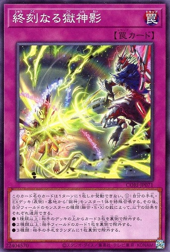 【遊戯王】ノーマル）罠◇終刻なる獄神影 プレイ用