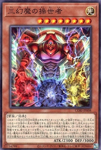 【遊戯王】ノーマル）モンスター◇三幻魔の操世者 プレイ用