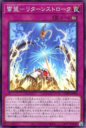 【遊戯王】ノーマル）罠◇雷盟－リターンストローク プレイ用