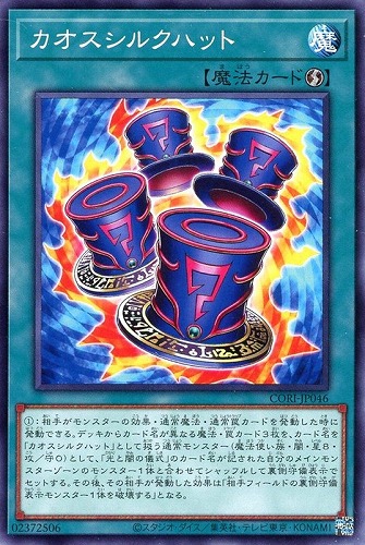 【遊戯王】ノーマル）魔法◇カオスシルクハット プレイ用