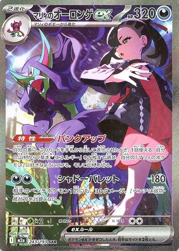 【ポケカ】ＳＡＲ◇マリィのオーロンゲｅｘ 中古良品