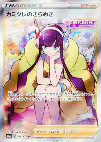 カミツレのきらめき【ポケモンカードトレカお買得価格通販:トレコロ】 カミツレのきらめき【ポケモンカードトレカお買得価格通販:トレコロ】