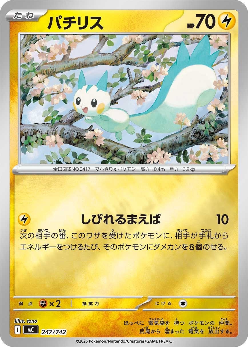 【ポケカ】ＳＳ）ミラー仕様◇パチリス 中古良品