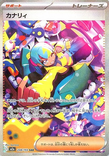 【ポケカ】ＳＡＲ◇カナリィ 中古良品